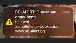 Провал на теста на BG-ALERT! Хиляди българи не са получили известие